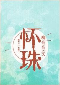 懷珠(GL+BL)