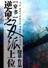 逆命之反派上位(穿書)