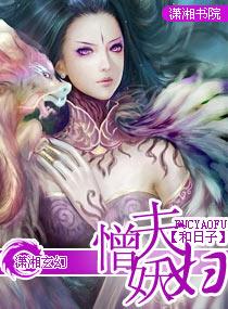 憎夫妖婦