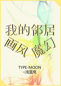 我的鄰居畫風魔幻