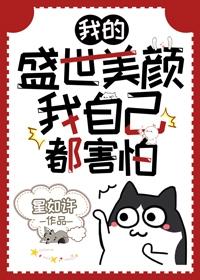 [綜武俠]我的盛世美顏我自己都害怕