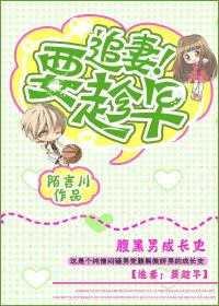 追妻!要趁早