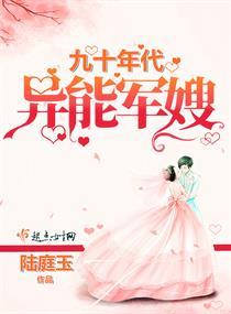 九十年代異能軍嫂