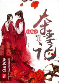 纨绔之奪妻記