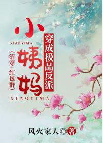 康熙白月光穿成極品反派小姨媽後（清穿 紅包群）