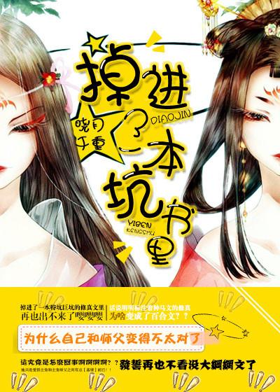 掉進了一本坑書裏