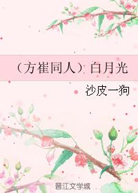 白月光
