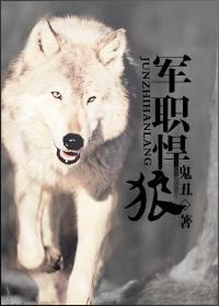 軍職悍狼(重生)