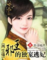 再生緣:邪王的逃妃
