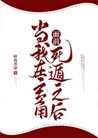 當我在主角面前死遁之後(快穿)