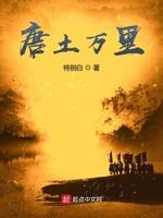 唐土萬裏