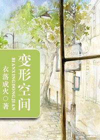 變形空間