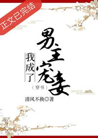 寵妾為後(穿書)