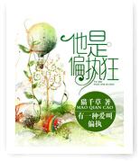 他是偏執狂