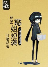 [快穿]黴姐逆襲