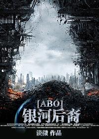 銀河後裔
