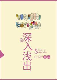 深入淺出