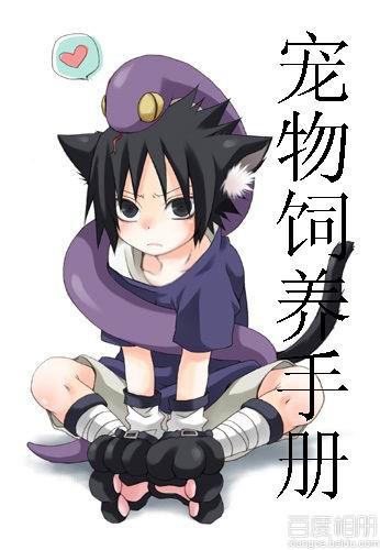寵物飼養手冊