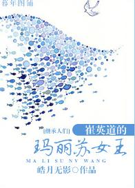 [繼承者們]崔英道的瑪麗蘇女王