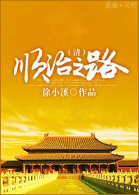 順治之路