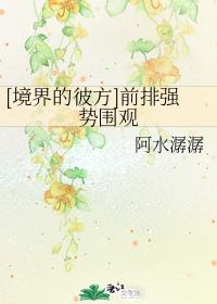 [境界的彼方]前排強勢圍觀