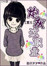 重生之炮灰這職業