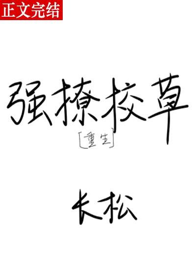 強撩校草