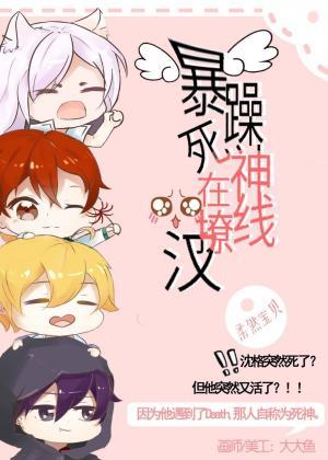 暴躁死神在線撩漢