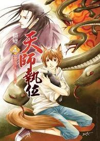 天師執位Ⅰ