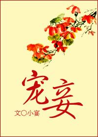 寵妾