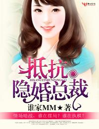 抵抗隐婚老公