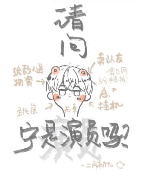 請問寧是演員嗎?