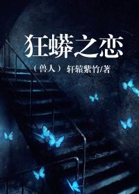 狂蟒之戀(獸人)