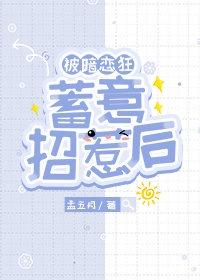 被暗戀狂蓄意招惹後