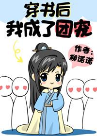 穿書後我成了團寵