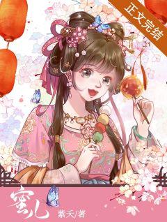 蜜兒(美食)