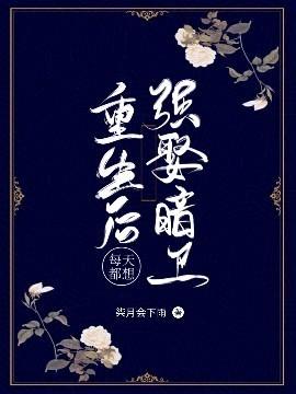 重生後每天都想強娶暗衛