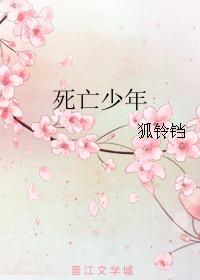 死亡少年