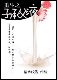 重生之子承父業