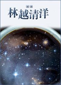 林越清洋gl