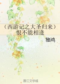 恨不能相逢