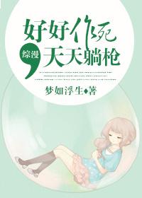 [綜漫]好好作死，天天躺槍