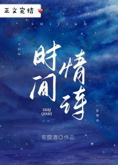 時間情詩