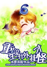重生未來之沒開外挂,才怪