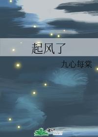 起風了