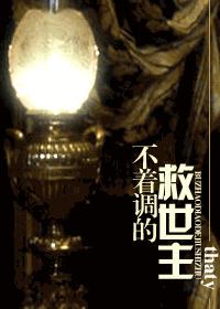 (HP)不着調的救世主