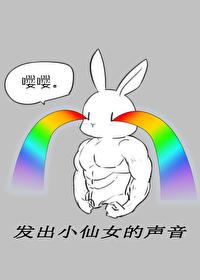 末日游戲與小仙女