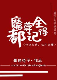 魔尊別怕,我來幹架!