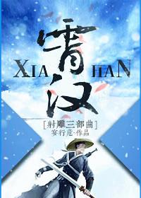 霄漢[射雕神雕]