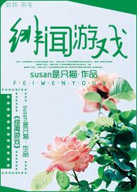 緋聞游戲(娛樂圈)